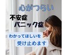 不安症/パニック症/心の悩み聞きます 理解されなくて苦しい人一緒に話そう◡̈ イメージ1
