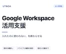 Google Workspace活用を支援します 入れたのに使われない、を2ヶ月で終わらせます イメージ1