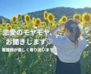 恋愛で不安な人へ　看護師が優しく話聞きます 恋愛の悩みを中心に、現役看護師がどんなお話でもお聞きします イメージ1