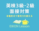 英検３級～２級の面接試験に向けてサポートします 長年面接指導を行ってきた講師が、丁寧にフィードバックします。 イメージ1