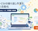ExcelやCSVの繰り返し作業を自動化します 毎月の集計・転記・整形をPower Queryで仕組み化 イメージ1