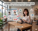 女性目線でマチアプのプロフィール添削します いいねが増えないなどの悩みを楽しく作戦会議しましょう◎ イメージ1