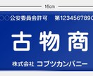 古物商許可申請（広島近郊）を代行します 古物商許可は許認可専門のプロである行政書士事務所にお任せ！！ イメージ1
