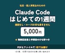 Claude Codeを始める手引きを渡します 通話なし・コード0行｜職務記述書と手順書のひな形つき イメージ1
