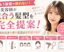 失敗したくない人へ｜似合う髪型と頼み方教えます 「思ってたのと違う」を防ぐ！プロが事前にしっかり診断します。 イメージ1