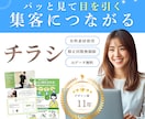 集客につながるチラシをつくります 高品質の「売れる」チラシ制作いたします☆ イメージ1