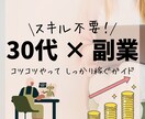 30代から始める副業！月の収入を増やす方法教えます 仕入れ先・売れる商品・知識全て放出！ イメージ1