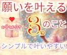 叶う✨の前に訪れる、小さな心の変化を見つけます 願いが叶わないのは、叶える順番を知らなかっただけ。 イメージ1
