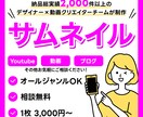 Youtube等｜高品質なサムネイル画像作成します オールジャンルOK！ブログ用等もご相談ください！ イメージ1