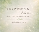 評価せず、気持ちを整理するお話を聴きます 答えを出さなくていい、安心して話せる時間です イメージ1