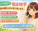 なんでも話せる聞き上手が優しく寄り添います 否定なし・アドバイス押し付けなし。安心して話せる時間をどうぞ イメージ1