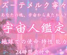 地球人？宇宙人？あなたの魂のルーツをひも解きます 《お守り鑑定書付き》宇宙人鑑定・魂の記憶を読み解きます イメージ1