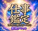 仕事運、転職、人間関係の悩み霊視タロットで占います 潜在意識を書き換えて仕事運アップの理想の未来を引き寄せる イメージ1
