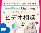 ワードプレスのアドバイス❗️ライトニングも教えます 業界歴14年の現役エンジニアが「今さら聞けない」を解決します イメージ1