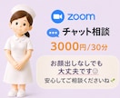 看護師が30分間zoomでお話を伺います どんなことでもお気軽にお話くださいね イメージ1