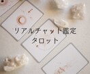 タロット＊リアルタイムチャット形式で鑑定します 60分聞きたいことをいくつでも聞き放題です♪ イメージ1