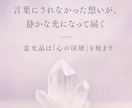 霊光晶で視る｜あの人の本音を紡ぎます 触れられない想いを、静かに言葉に変えて イメージ2