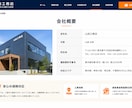 工務店・建設会社のHPを作成します 施工実績が伝わる。公開後3ヶ月分込み イメージ5