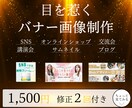 バナー制作承ります どんなデザインにしたらいいかお困りの方、その悩み解決します！ イメージ1