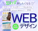 思わず押したくなる！バナー＆ヘッダー作成します 集客・売上UP！女性の目を惹くWEB画像を制作いたします イメージ1