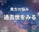 今に影響する前世書き換えます 過去のあなたからメッセージもらいませんか？ イメージ1