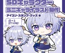 ミニキャラ&デフォルメイラスト制作致します アイコン・グッズ・スタンプなどに イメージ1