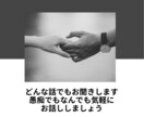日頃の愚痴や不満や不安な事なんでもお聞きしますます 一緒に解決・リフレッシュしましょう イメージ1