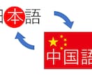 貴社のホームページを翻訳します 日⇄中、日⇄英　お急ぎの翻訳もお任せください。 イメージ1