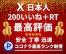 X〈Twitter〉の日本人いいねを増やします 実績多数｜日本人いいね＆リポスト計200回 拡散【安全】 イメージ1
