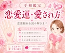 24h納品＊手相から恋愛運・今後の恋愛を鑑定します 恋愛傾向を読み解き、愛される関係の築き方をお伝えします イメージ1