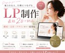 ＬＰを最短２日で制作します 構成文章デザインまで一括対応します イメージ1