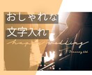 写真２枚におしゃれな手書き文字を入れます ハンドレタリングでのおしゃれ可愛い文字で、写真を贈り物に。 イメージ1