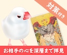 お相手の心を表層から深層まで霊感タロットで占います 対策のツーオラクル付き！1時間弱で回答可※スケジュール確認要 イメージ1