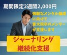ジャーナリングにより強靭なメンタル作りを支援します 科学的エビデンスに基づくジャーナリング（日記）の持続化支援 イメージ1