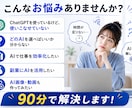 90分あなた専用AI仕事術を設計します あなたの仕事に合わせたAI活用法を60分でご提案します イメージ2