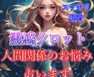 霊視┃職場の人間関係・転職・疲れた心優しく整えます 1500文字超の濃密鑑定・辛い胸の内を開放し心の荷物をおろす イメージ1