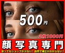 補正が解らない精度の顔写真補正・レタッチ加工します 若い方からお年寄りまで実際に会っても不自然でないポートレート イメージ1