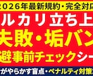 2026メルカリ失敗防ぐ事前チェックシート渡します 最新規約に対応！初心者の垢バンやペナルティを未然に防ぎます イメージ1