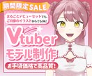 自然で立体感ある動きのLive2Dモデル作成します 10月のご依頼は1万円のお値引き！ イメージ1