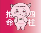 四柱推命 - あなたの恋愛人生を予測します 最適な恋愛対象・復縁の可否・相手との関係性などを知りたい方へ イメージ2