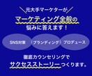 マーケティング関連のご相談、すべて答えます 何から始めたらいいかわからない方必見 イメージ1