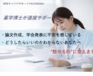 医療系の学会発表や論文作成のお手伝いします 学会・論文発表、企業依頼講演の百戦錬磨の薬学博士がアドバイス イメージ1