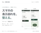 スマホで崩れるWebページを、1症状から修正します 変更差分・反映手順・確認画像までまとめてお渡し イメージ1