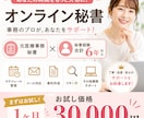 オンライン秘書｜事務全般サポート致します あなたの時間にゆとりを。事務作業・資料作成代行いたします イメージ1