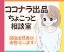 電話相談の出品のお悩みなど☘️優しくお答えます トラブル回避・待機時間・準備のコツ✨あなたの不安を減らします イメージ1