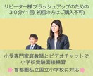 面接練習２回目以降のリピーター様専用となります 小学校受験プロ家庭教師の面接指導　ご自身のブラッシュアップに イメージ1