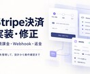 Stripe決済の実装・修正に対応します 継続課金・Webhookまで仕様を整理して対応 イメージ1