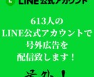 LINE公式アカウントで号外広告を配信致します 格安で号外広告を配信してみませんか？ イメージ1