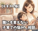 文字でじっくり子育ての悩みお聞きします 一人で悩まないで、いつでも気軽にお話しください イメージ1