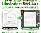 画像等の帳票をIllustratorで書起こします 罫線・文字・寸法を確認し元原稿に近い形で再現します イメージ2